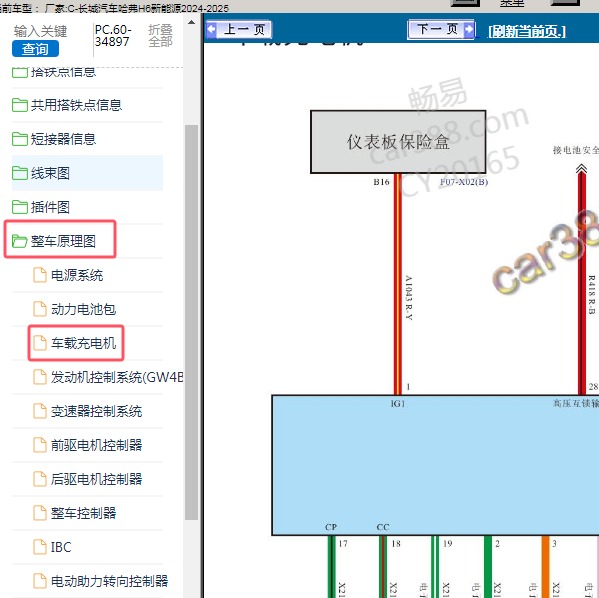 2024-2025年长城汽车-哈弗H6新能源 车载充电机电路图