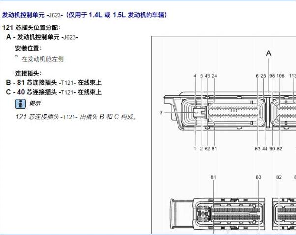 2019年大众宝来发动机针脚图