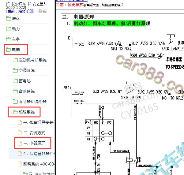 2020年长安 长安之星5 灯光电路图