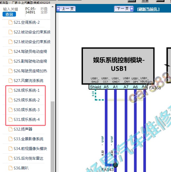 2025年上汽集团(荣威)-E6 娱乐系统电路图