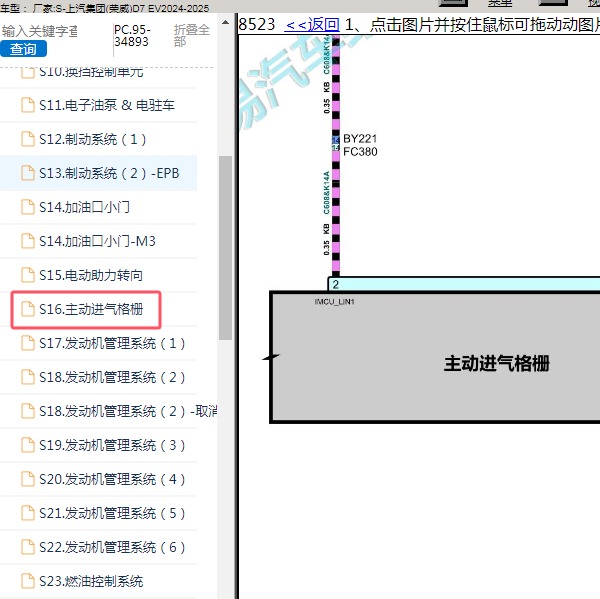 2024-2025年上汽集团(荣威)-D7 EV 进气格栅电路图