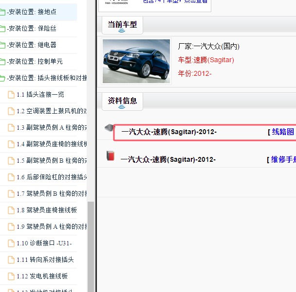 2012年大众速腾全车电路图和位置