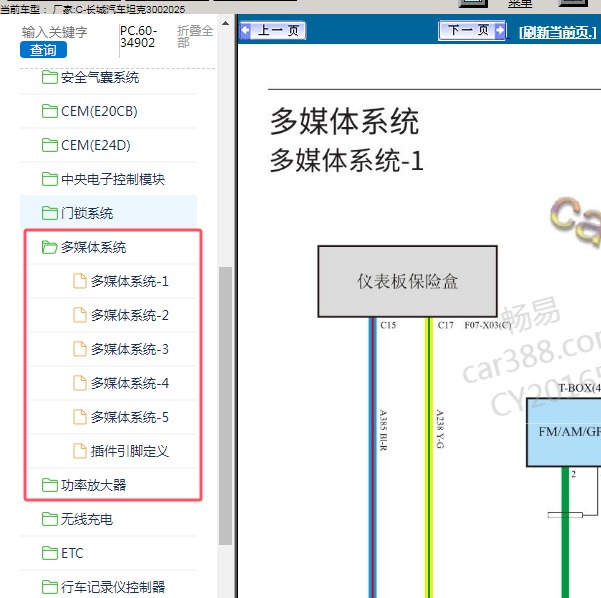 2025年长城汽车-坦克300 音响系统电路图和针脚