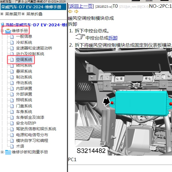 2024-2025年上汽集团(荣威)-D7 EV 空调系统维修手册