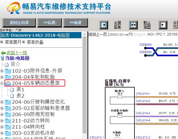 2018年路虎发现空气悬架压缩机电路图资料