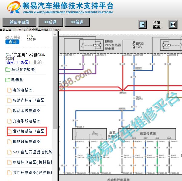 2020年广汽GS8发动机氧传感器电路图