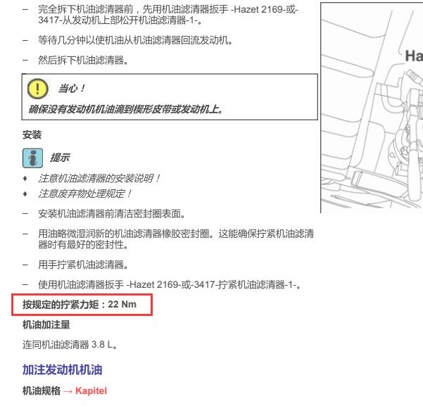 2013年大众桑塔纳机油滤清器扭矩