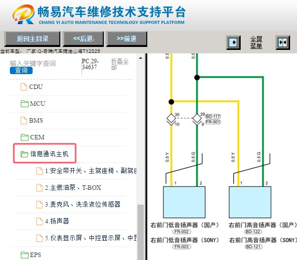 2025年奇瑞捷途山海T1娱乐音响电路图资料
