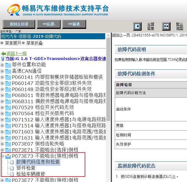 2019年现代菲斯塔P073E73故障诊断流程