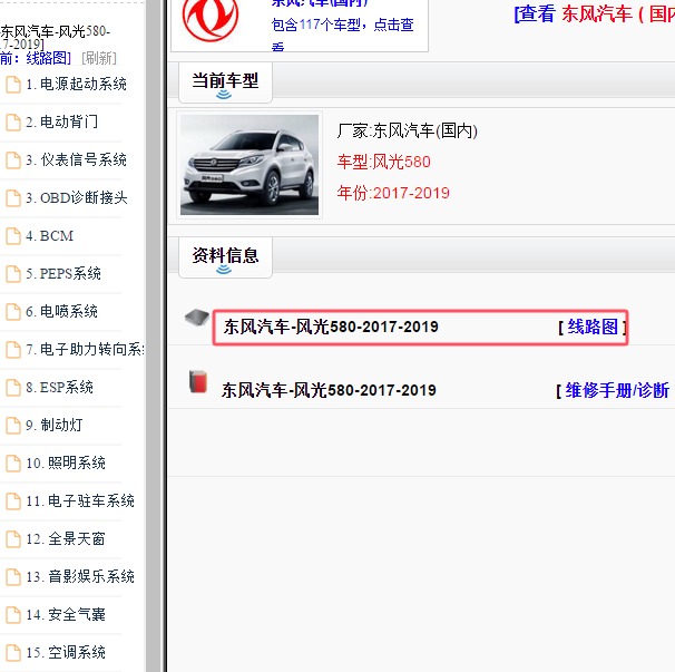 2017-2019年东风风光580全车电路图.