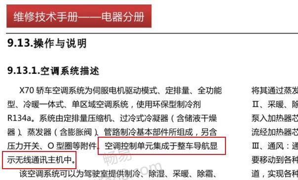 2018年奇瑞捷途X70空调说明资料
