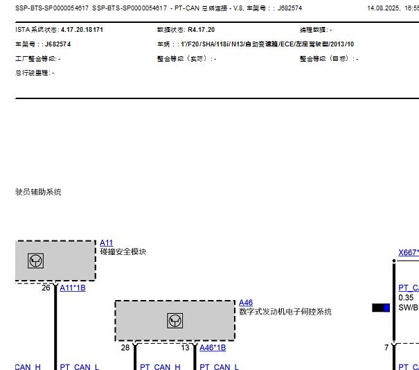 2013年宝马118i网络通讯电路图