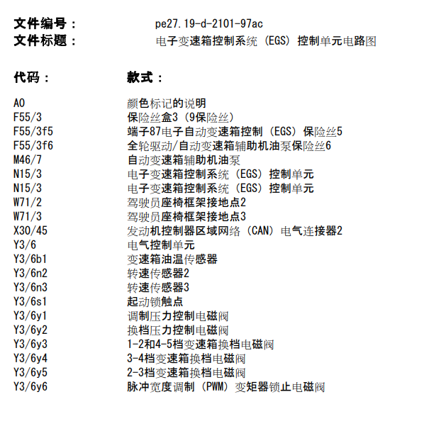 2008年奔驰斯宾特变速箱电路图