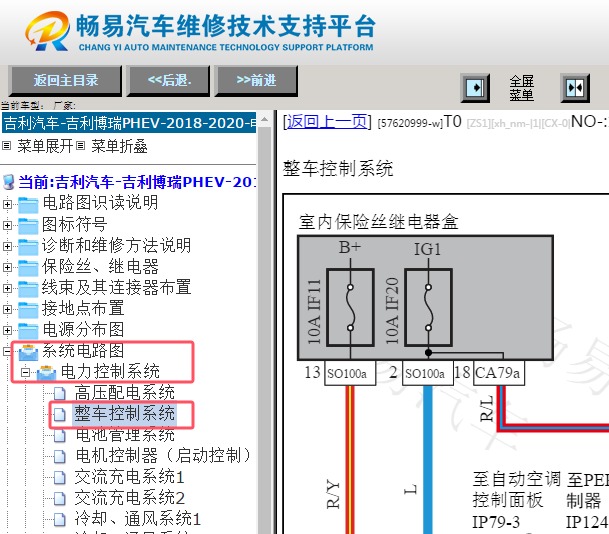 2018年吉利博瑞PHEV 整车控制器电路图资料