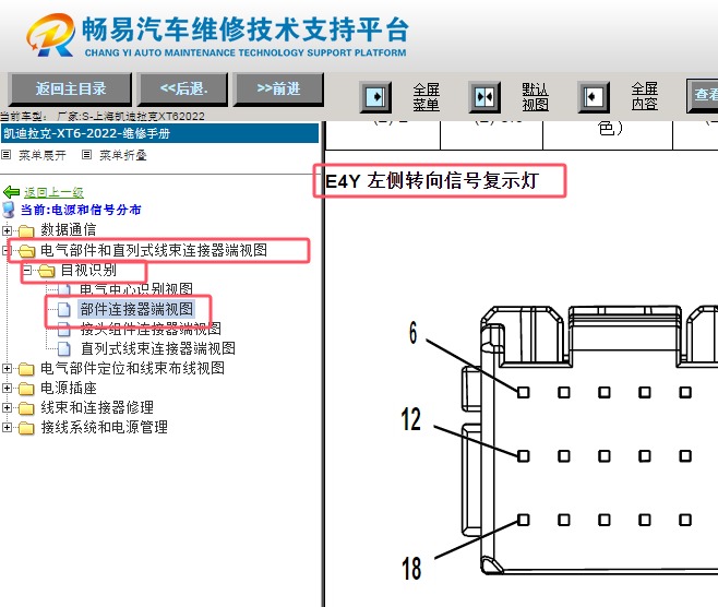 2022年凯迪拉克XT6左前转向灯针脚资料