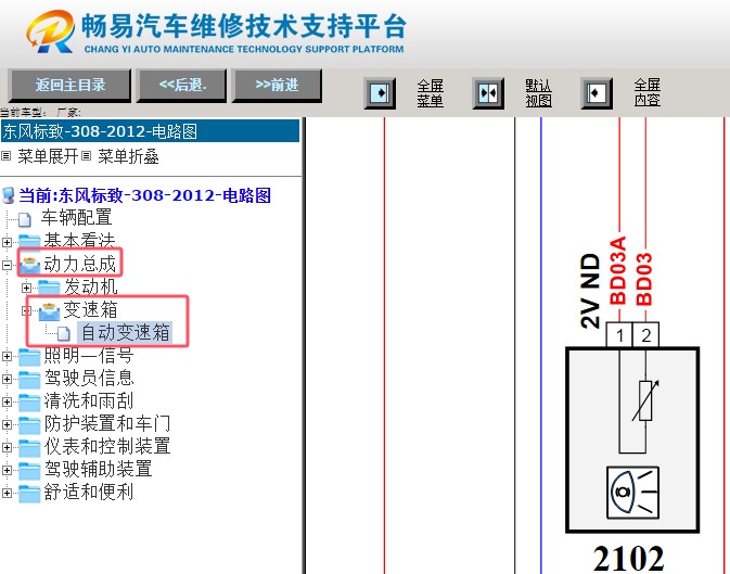 2012年标致308变速箱电路图资料