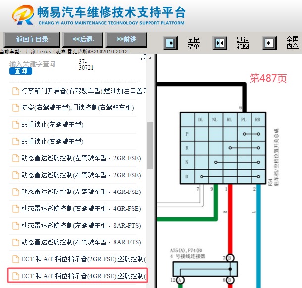 2010-2012年雷克萨斯IS250档位开关电路图