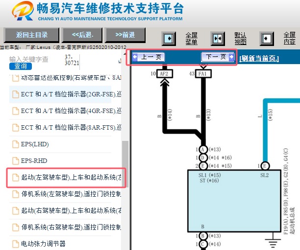 2010-2012年雷克萨斯IS250起动机电路图