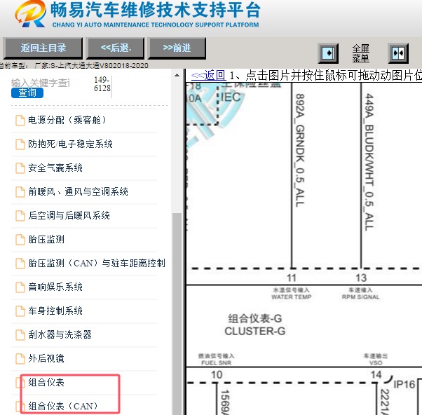 2018-2020年上汽大通V80仪表电路图资料