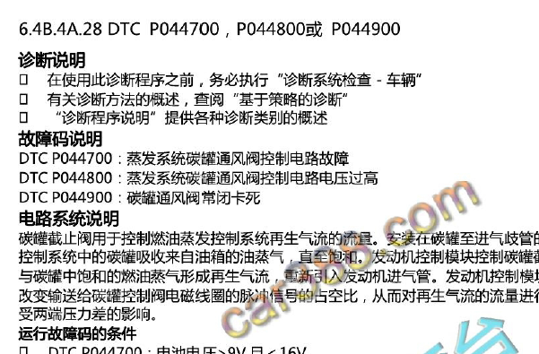 2019年五菱荣光S P0447故障码诊断资料