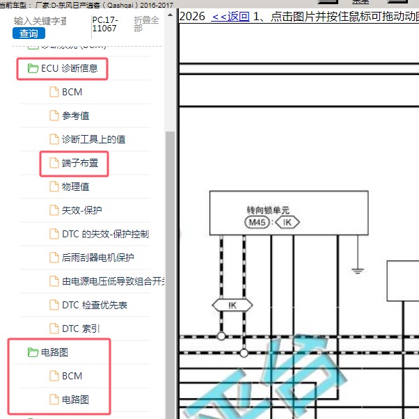 2016-2017年东风日产-逍客 BCM和方向锁电路图、针脚