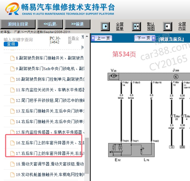 2006-2011年大众速腾后门车窗电路图资料