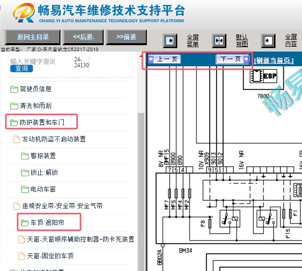 2017-2018年雪铁龙C5天窗电路图资料