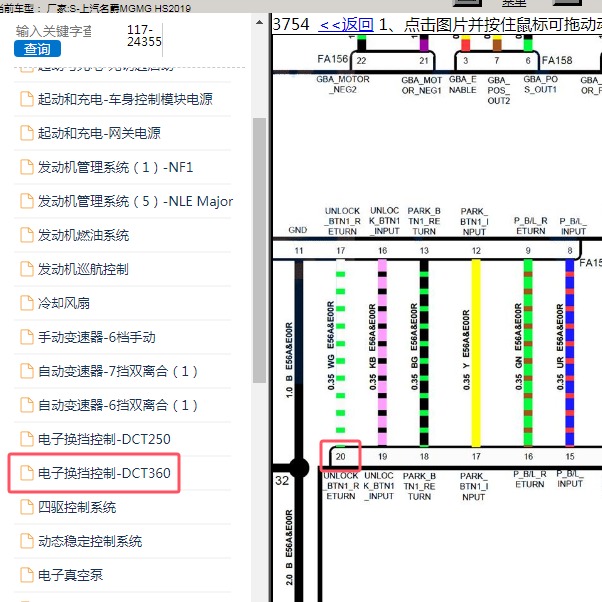 2019年上汽名爵MG-MG HS 换挡电路图