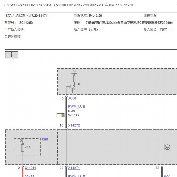 2009年宝马320i  空调系统电路图