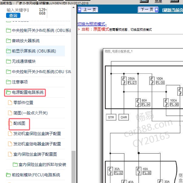 2017-2018年东风裕隆(纳智捷LUXGEN)-优6 SUV 电源管理电路图