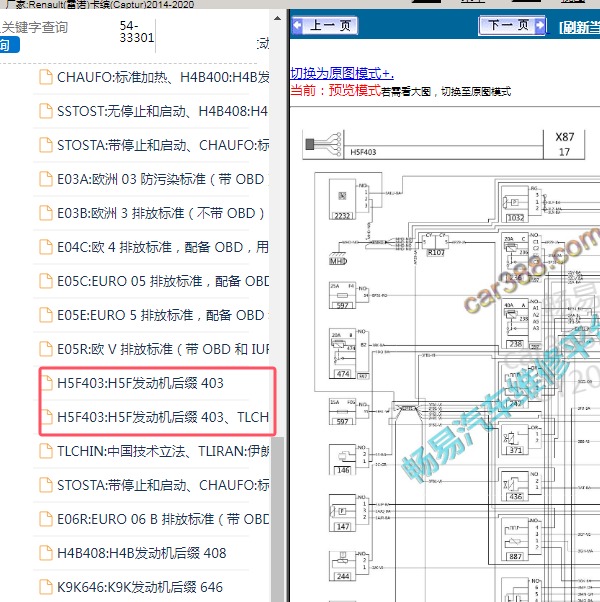 2014-2020年Renault(雷诺)-卡缤 发动机电路图