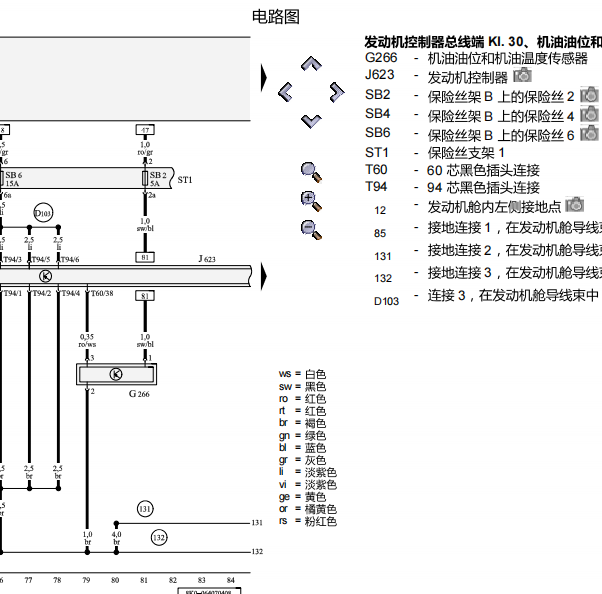 2009年奥迪A4发动机电路图