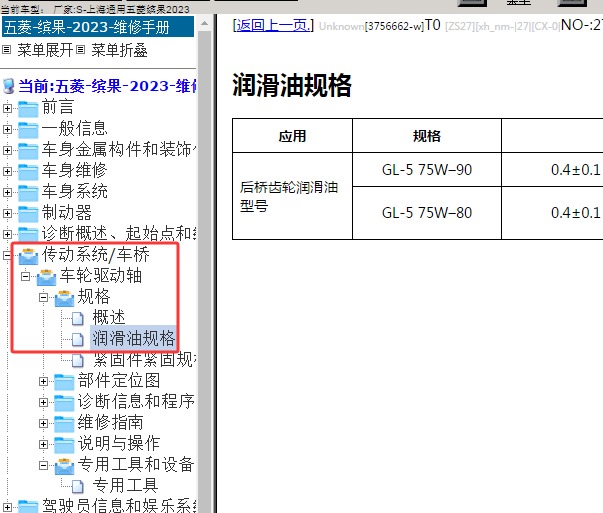 2023年五菱缤果差速器油规格资料