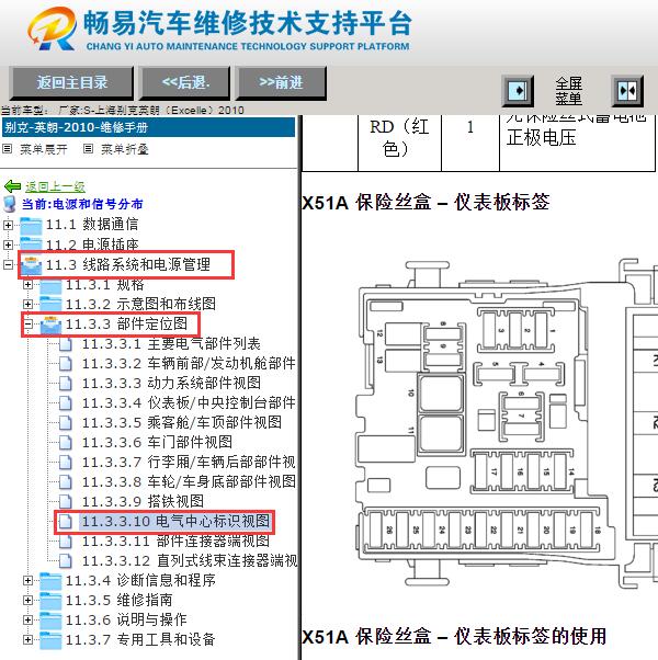 2010年别克英朗空调继电器位置