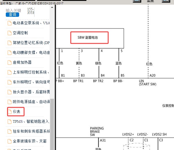2016年广汽讴歌CDX辅助电池电路图