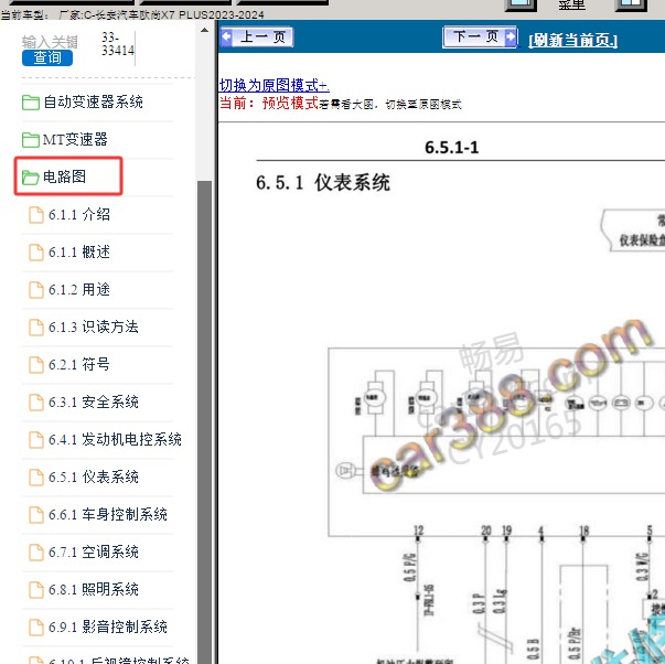 2023年长安欧尚X7 plus 电路图