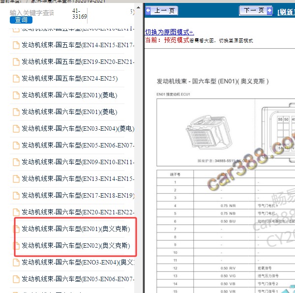 2019年华晨金杯T30 发动机电脑针脚资料