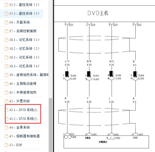 2014-2015年比亚迪S7音响导航电路图