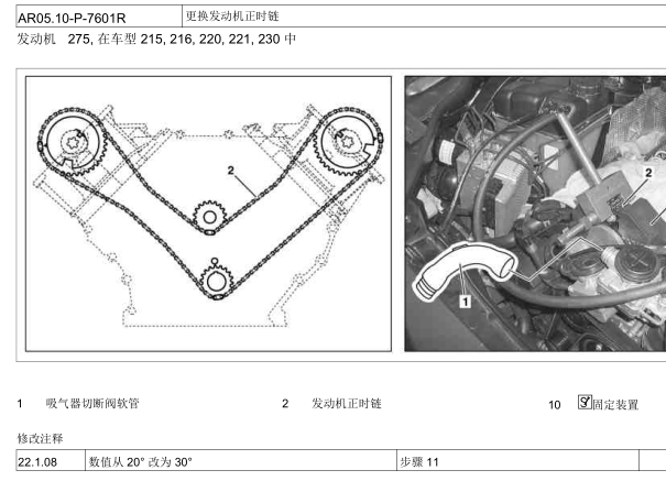 2008年奔驰S600发动机维修手册