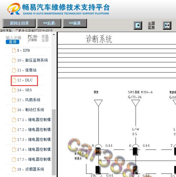 2014-2015年比亚迪S7 OBD电路图