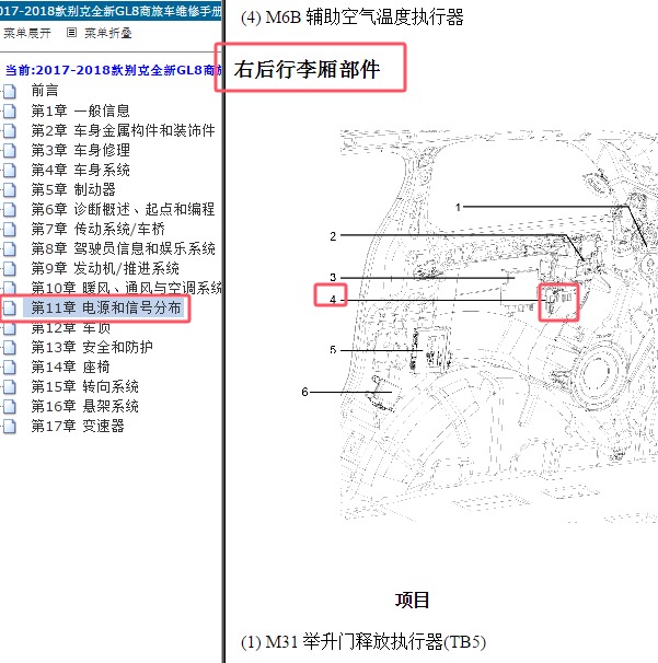 2017年别克GL8举升门控制模块位置