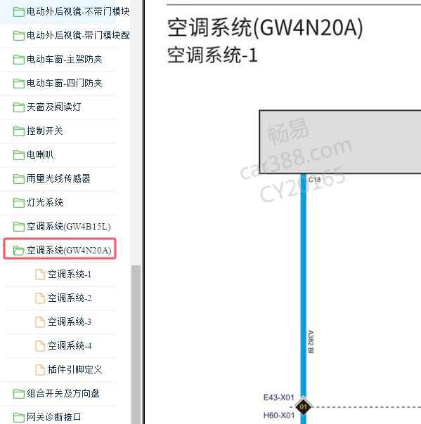 2024年哈弗大狗空调电路图