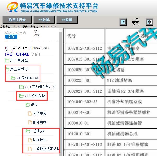 2017年长安逸动发动机缸盖扭矩