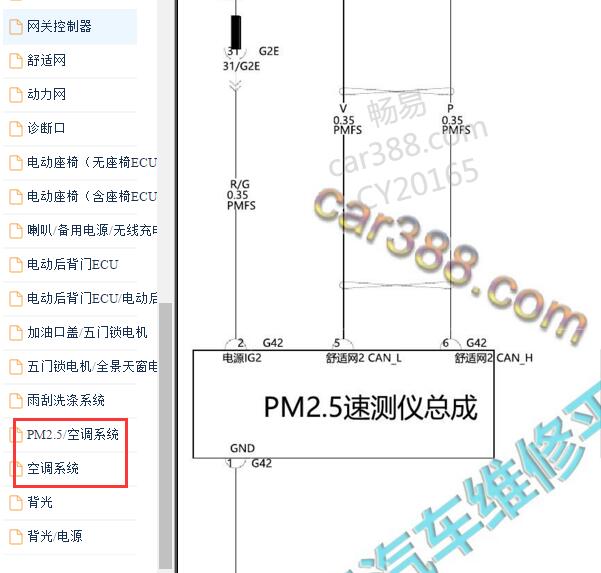2019-2020年比亚迪宋Pro空调系统电路图