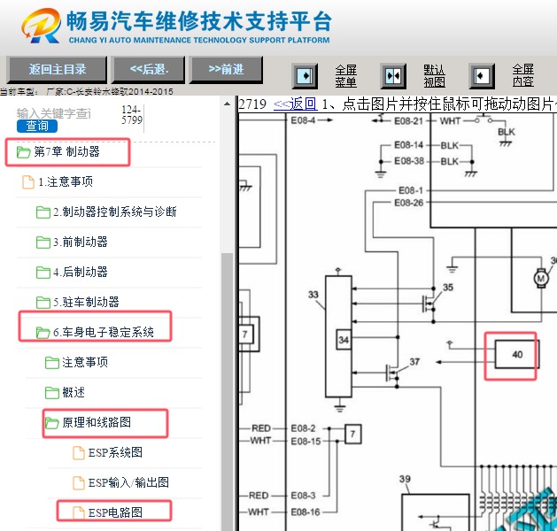 2014-2015年长安铃木锋驭横摆率传感器电路图