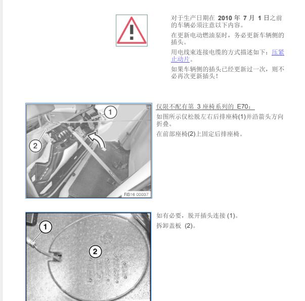 2011年宝马X5燃油泵拆装资料