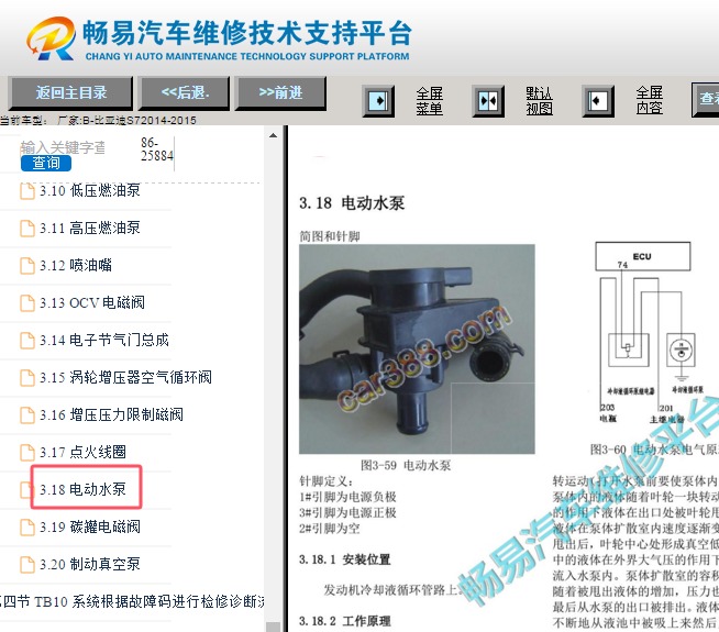 2014-2015年比亚迪S7电动水泵资料