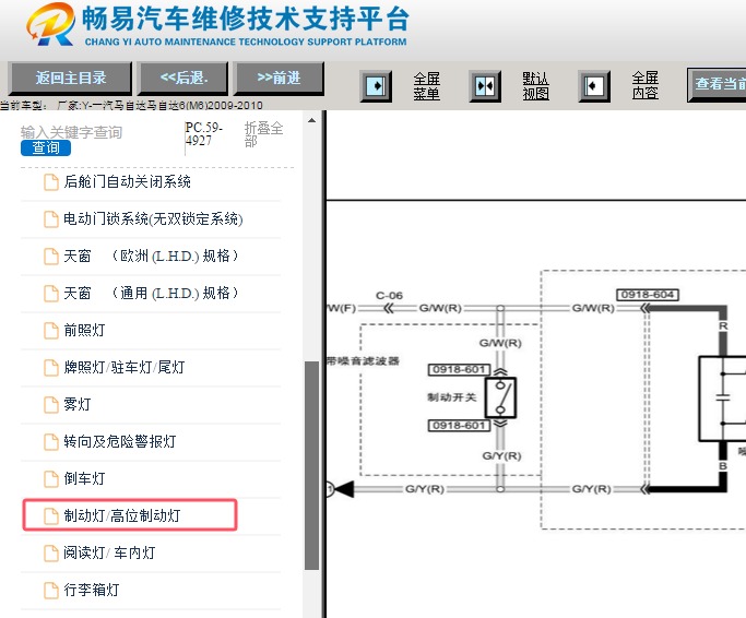2009-2010年马自达M6刹车开关电路图