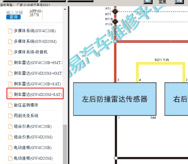2021年长城汽车炮 雷达电路图