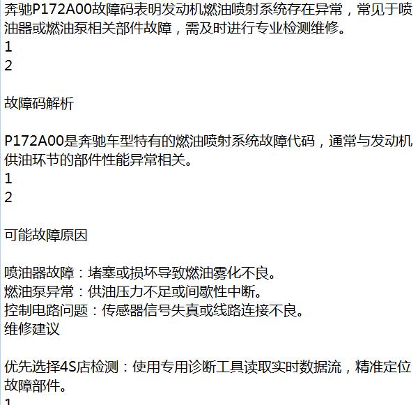 2018年奔驰GLE400 P172A00故障码资料